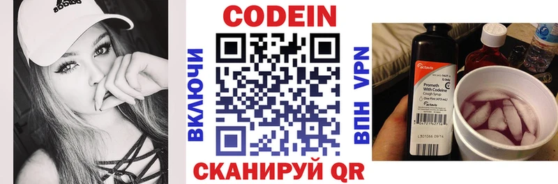 Codein напиток Lean (лин)  Свободный 